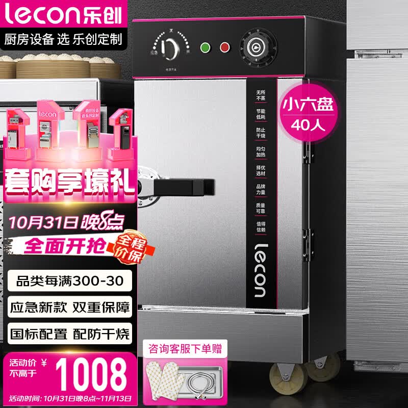乐创（lecon）蒸饭柜商用蒸柜蒸箱蒸饭车馒头机中厨设备酒店企业食堂专用蒸机小六双控款LC-ZFGYG06使用感如何?