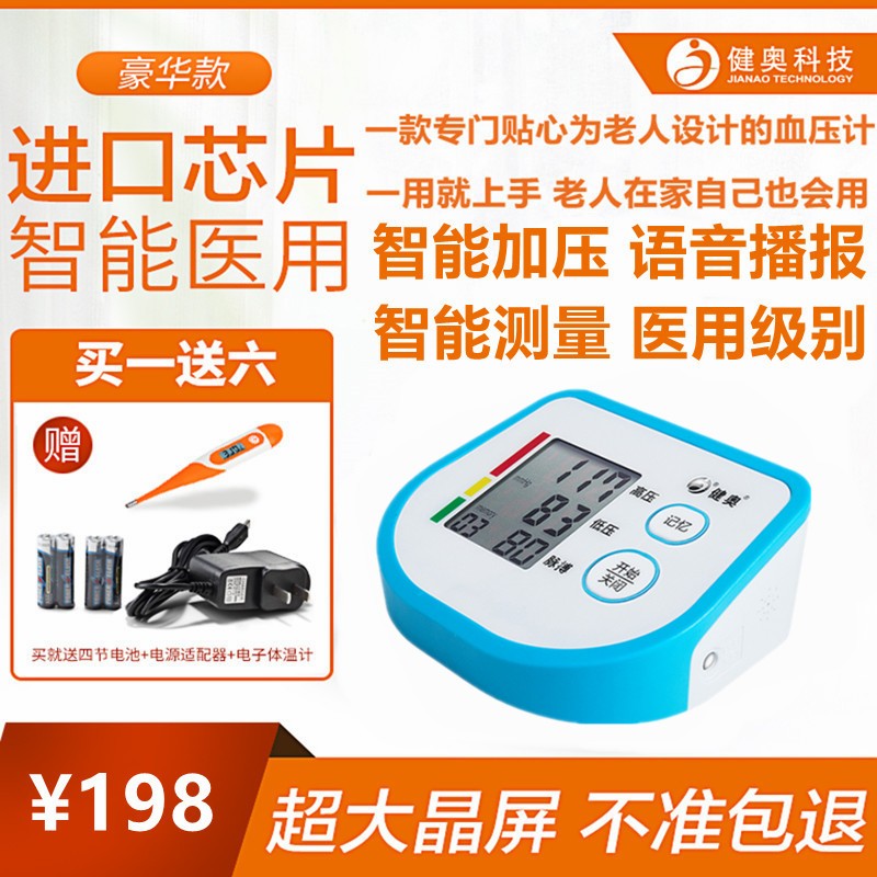 健康生活必备:品牌电子血压计,价格及销量走势分析