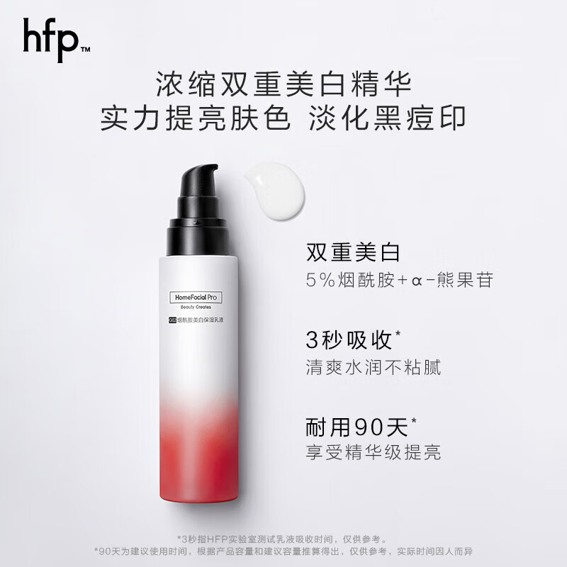 HomeFacialPro烟酰胺美白保湿乳液精华液 hfp洁面洗面奶提亮肤色护肤品礼物套装 乳液118g+精华液15ml+洗面奶120g