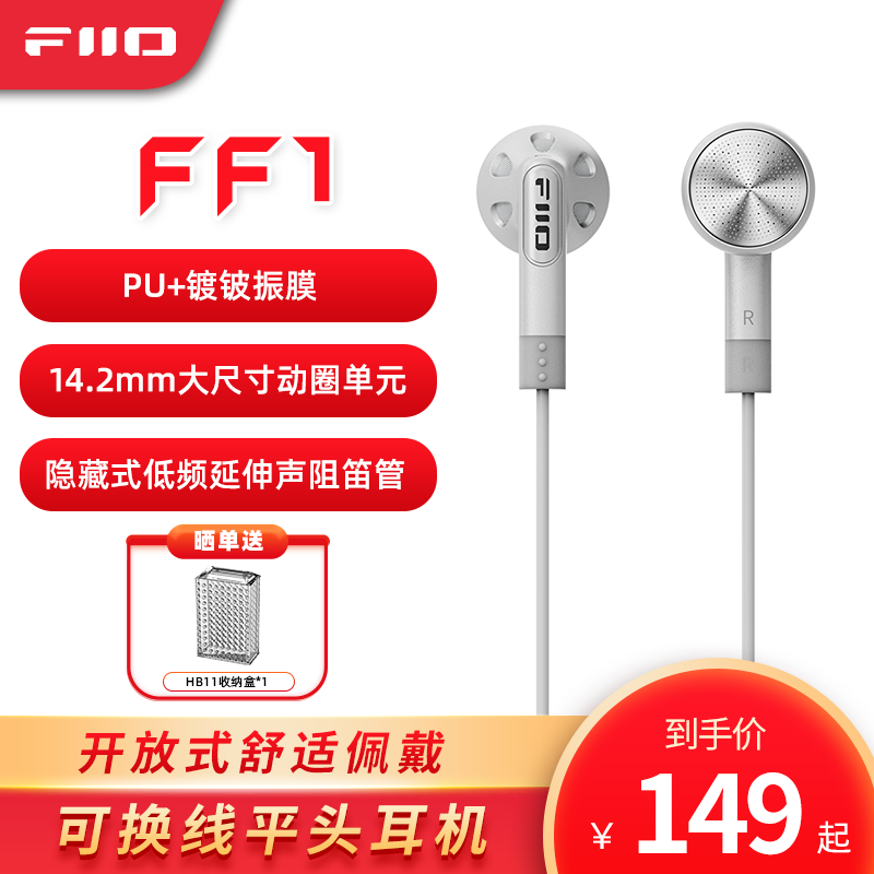 飞傲银色款 FF1 入门级平头耳机上架：可换线设计，售价 149 元