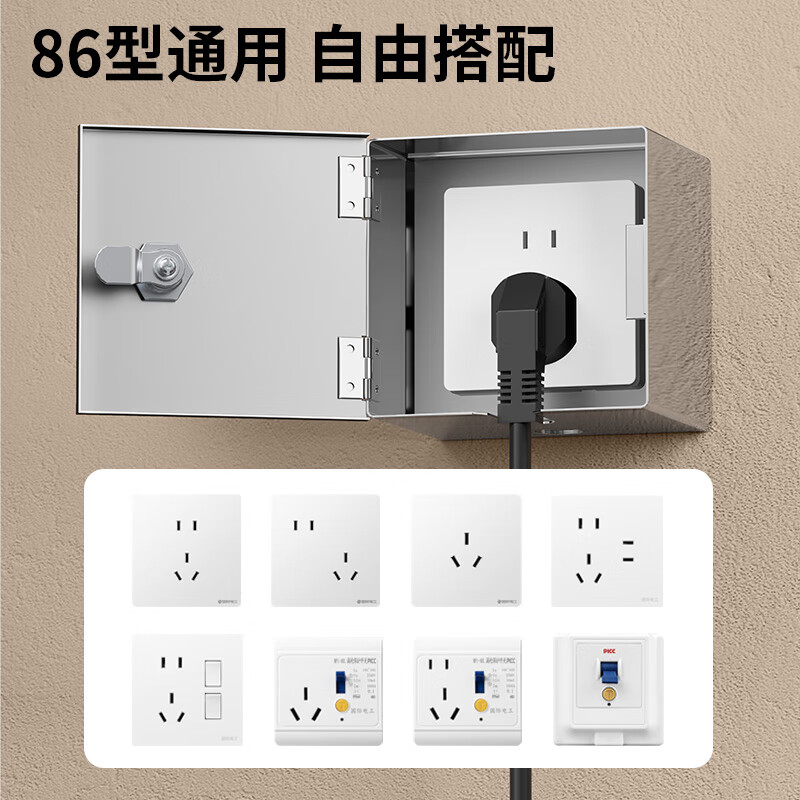 国际电工不锈钢电源插座防盗盒室外防雨86型充电箱防溅盒户外带锁防盗箱 二位防盗盒【不含插座】