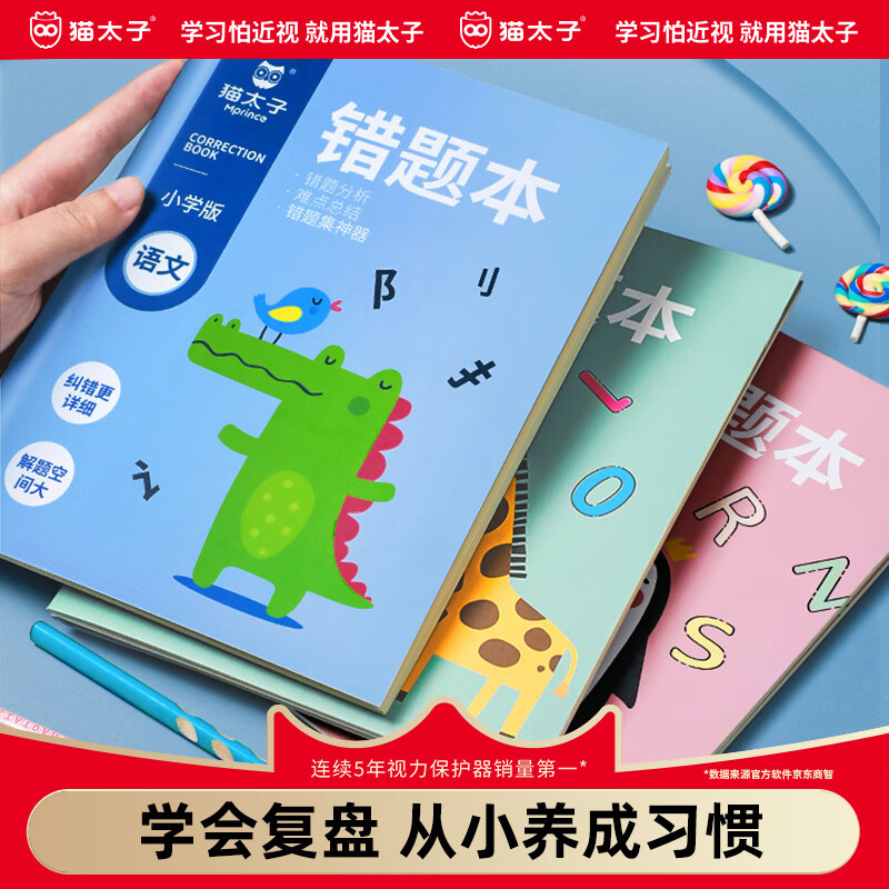 猫太子数学错题本小学生初中三年级一年级语文英语笔记纠错本纠正复习作业登记本错题集改错本题笔记本高性价比高么?