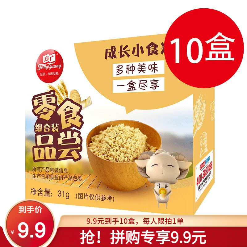 方广宝宝零食特惠装 31g*10盒 饼干+小馒头+蛋卷+肉酥【蛋卷8月初左右到期，其他11月底】