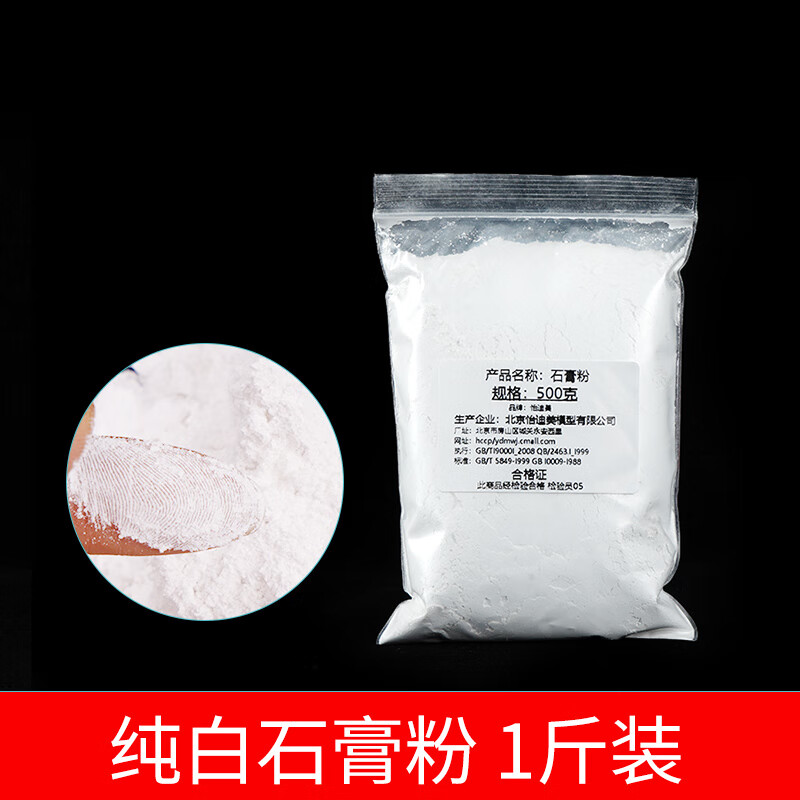 泰鹏白石膏粉模型粉手工diy场景制作材料快 速干香薰美术专用雕塑模具