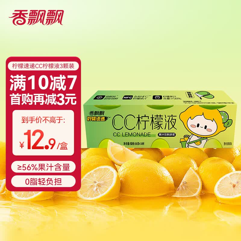 香飘飘超即溶CC柠檬水  鲜榨柠檬汁低糖0脂NFC柠檬液 饮料冲饮便携3粒装怎么样,好用不?
