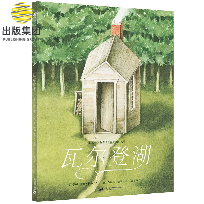 瓦尔登湖