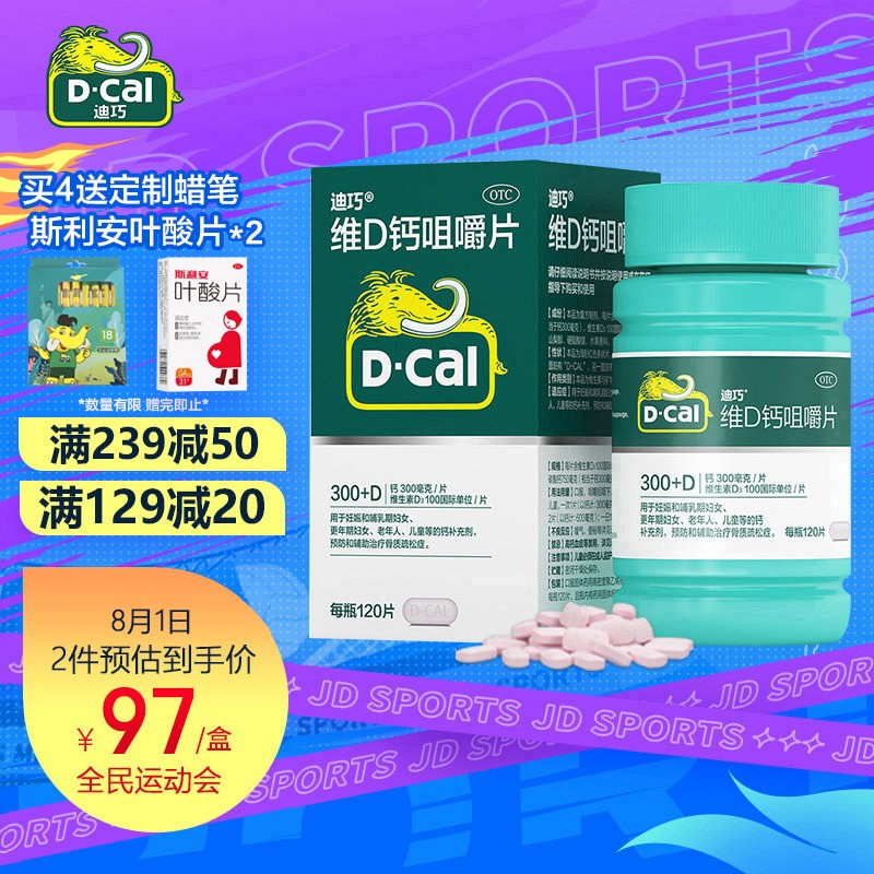 迪巧(D-cal)维D钙咀嚼片，稳定的价格，安心的品质