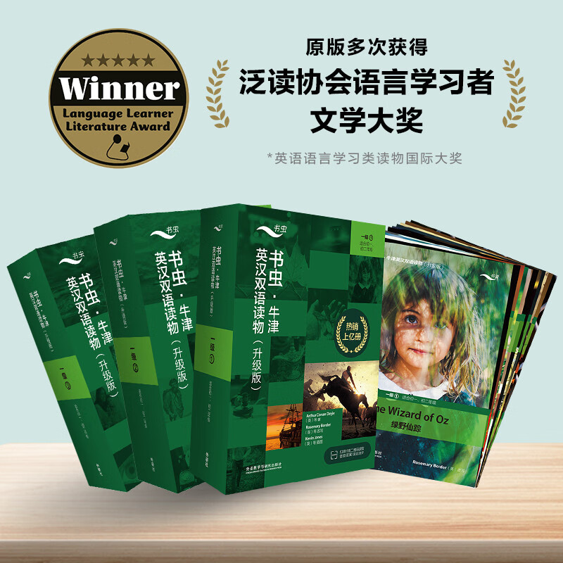 书虫升级版一级全套 初一初二 牛津英汉双语读物(套装共33册 附扫码音频、习题答案、读后测评)绿野仙踪 阿拉丁和神灯 汤姆索亚历险记 悲惨世界 小公主 福尔摩斯