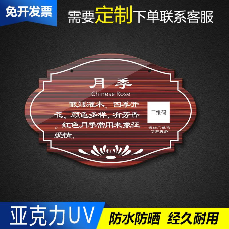 树牌树木名称介绍植树节树牌植物挂牌认养标识提示牌学校公 1-月季 30