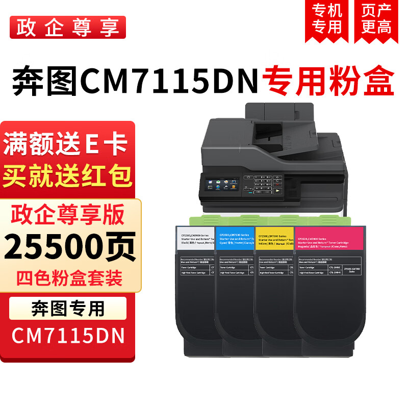 绿装富美适用奔图cp5055dn cp2500dn CM7115DN CP2510dn打印机粉盒 硒鼓 墨盒 超级推荐【25500页】大容量四色套装