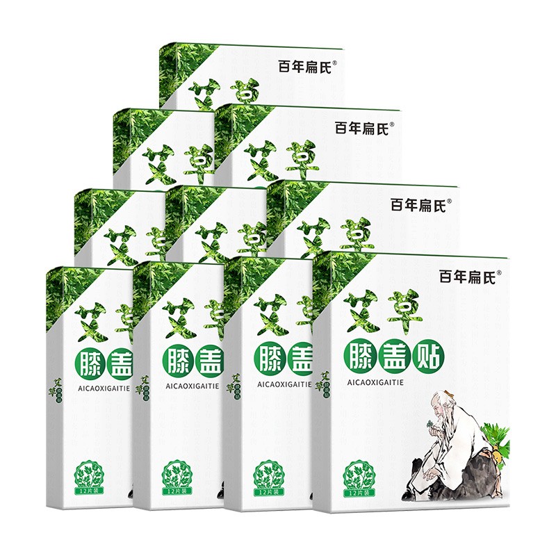 百年扁氏膝盖贴艾草膝盖贴艾灸贴艾叶贴中老年膝盖艾草贴 艾草膝盖贴5盒(发10盒)