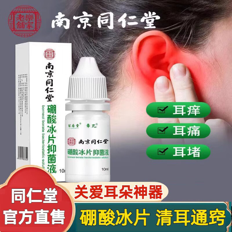 硼酸滴耳液为什么滴耳朵很痛