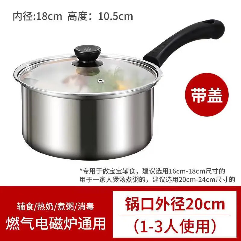 汇旅加厚汤锅不锈钢蒸锅小锅家用汤锅泡面煮面奶锅辅食电磁炉辅食锅具 单柄奶锅(送玻璃盖) 20cm 不锈钢加厚锅