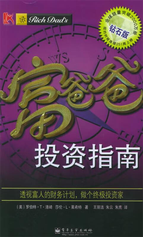 【二手书】富爸爸投资指南