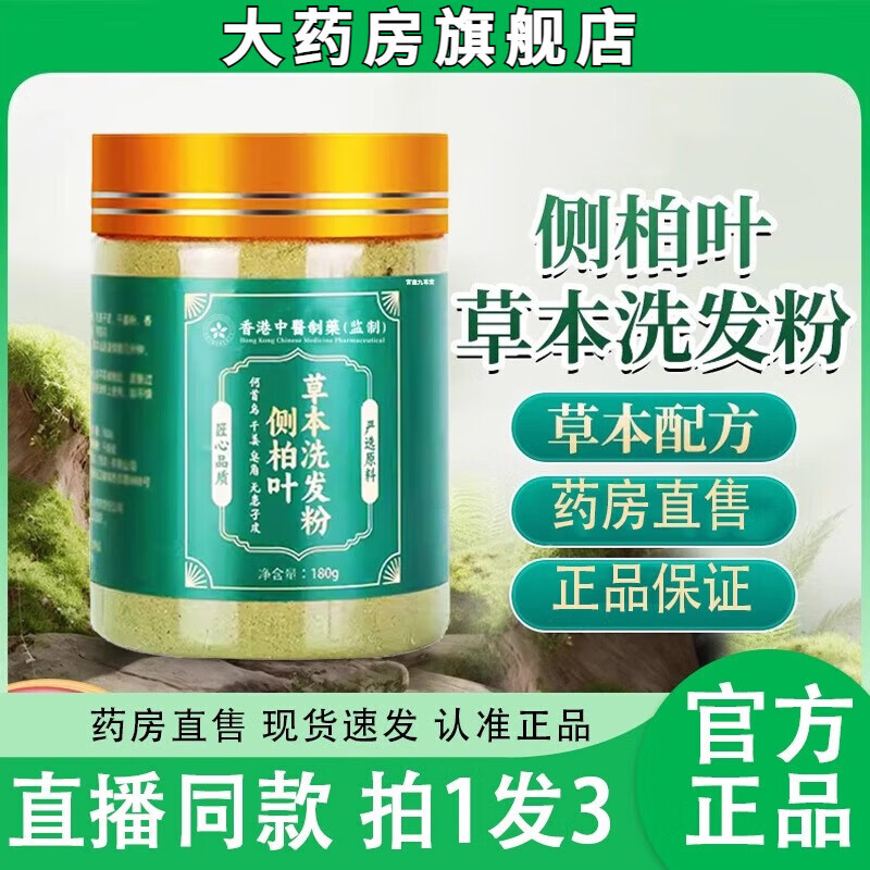 店旗舰】侧柏叶何首乌颗粒搭北京同仁堂草本洗发粉草本侧柏叶颗粒剂 1