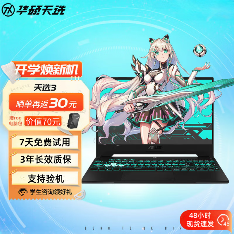 华硕（ASUS）天选2/3/4游戏笔记本吃鸡独立显卡商务电脑学生设计画图展柜样机 华硕天选2 R7 4800-3050 16+512G官方标配 正品保障/展柜样机/支持试用