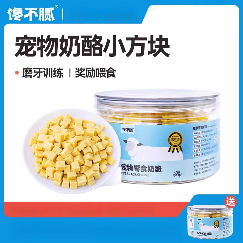 饞不膩天然狗糧訓犬零食狗狗羊奶酪泰迪金毛博美寵物零食訓練獎勵 200gS