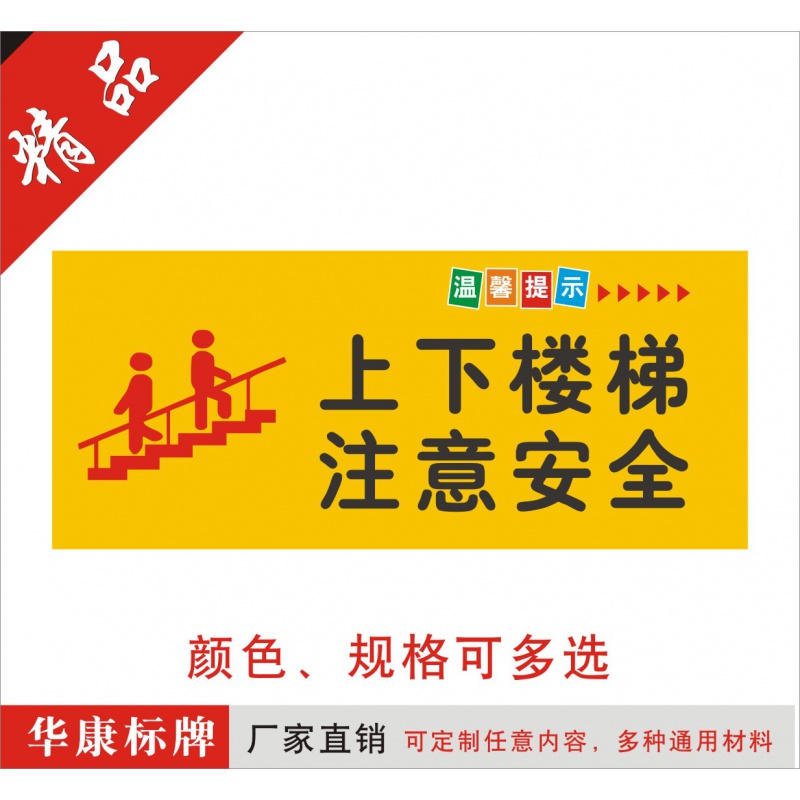 上下楼梯注意安全告示牌 楼梯提示牌 注意小心楼梯标识牌警示牌 识牌