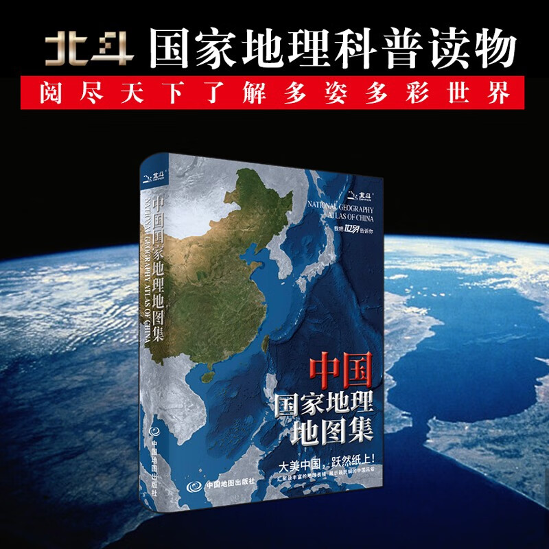 【官方正版 升级软装版】2024年新版 中国国家地理地图集（第二版）人文地理百科知识大全 藏在地图里的中国 这里是中国 3000+国家地理知识点科普读物百科