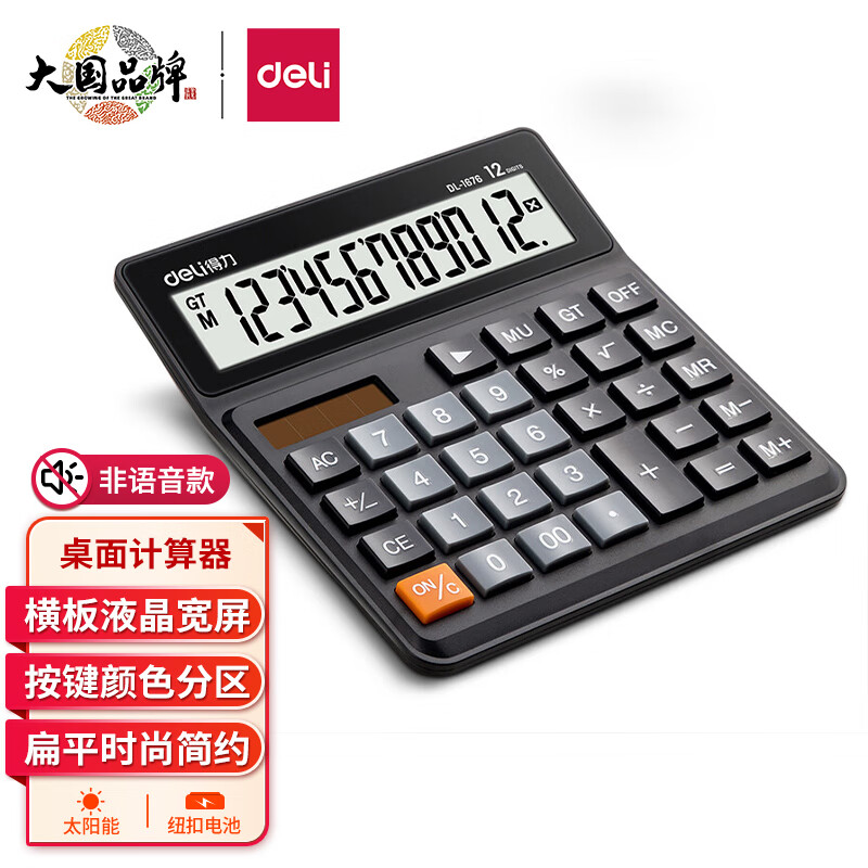 得力1676计算器 得力1676计算器