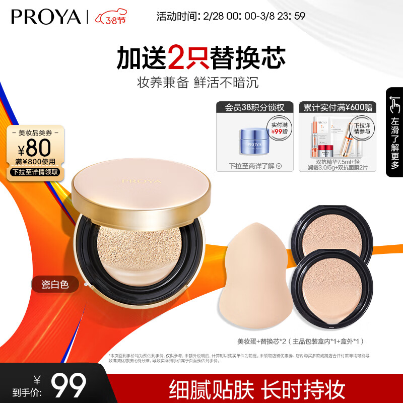 珀莱雅印彩巴哈气垫cc霜12g+12g（瓷白色）粉底液遮瑕化妆品女含替换装