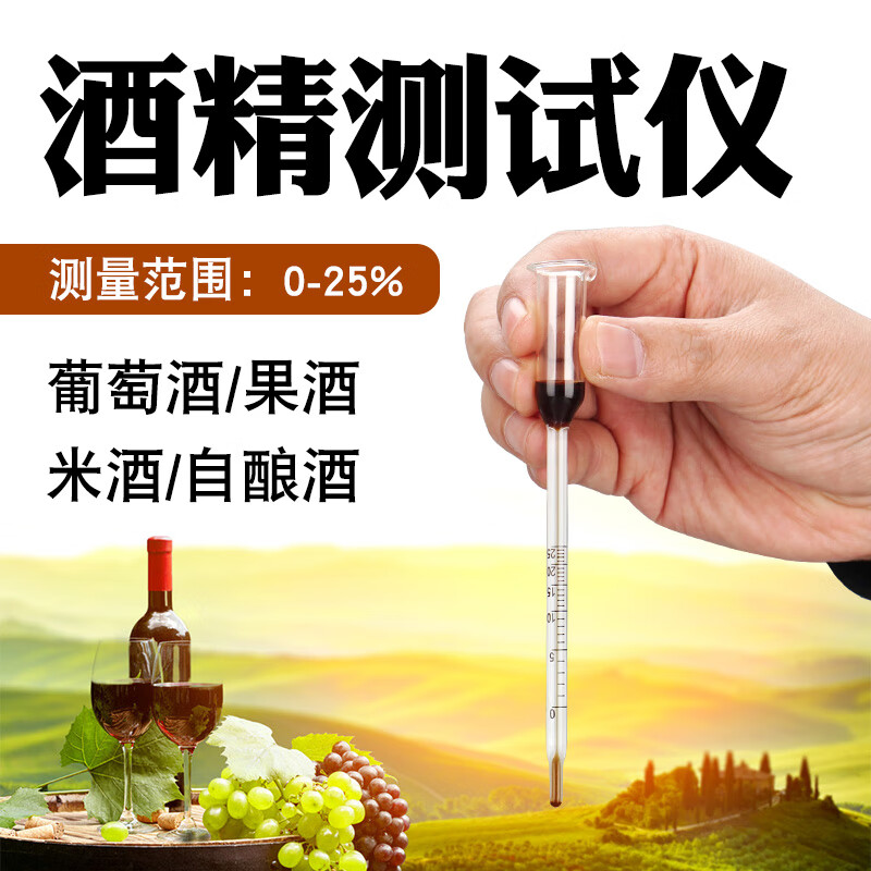 创纪美自酿红酒酒精测量计果酒米酒量酒度表专用酒精浓度计水果酒浓度