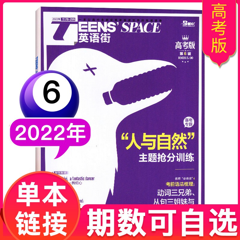 英语街高考版杂志2022年12月 课堂内外中英作文素材高中语法非过期刊 2022年6月