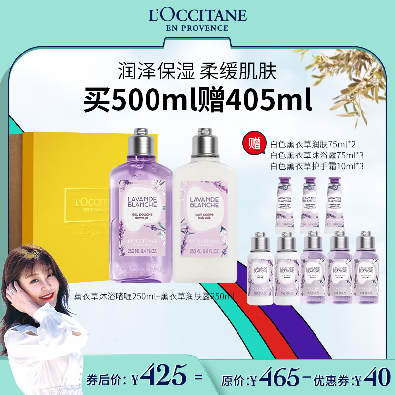 欧舒丹【直播专属】白色薰衣草身体护肤套装(沐浴+润肤各250ml)属于什么档次？