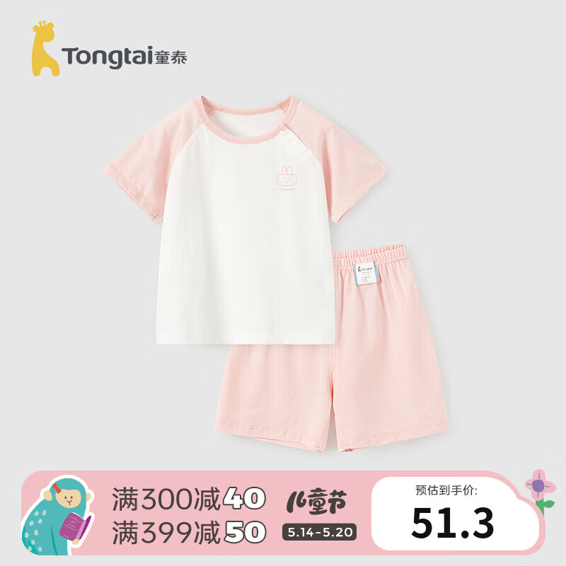 童泰婴儿短袖套装夏季莫代尔棉宝宝衣服儿童家居服内衣上衣裤子 粉色 90cm