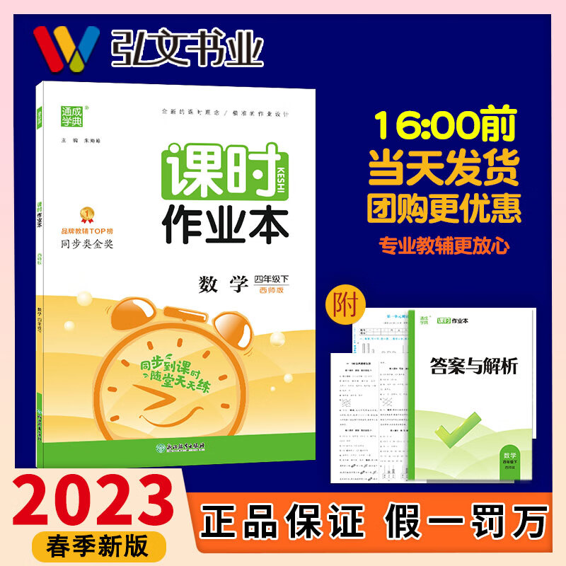 2023春课时作业本四年级下册数学西师版4年级学霸笔记小学教材教辅同步练习实验班提优训练包邮