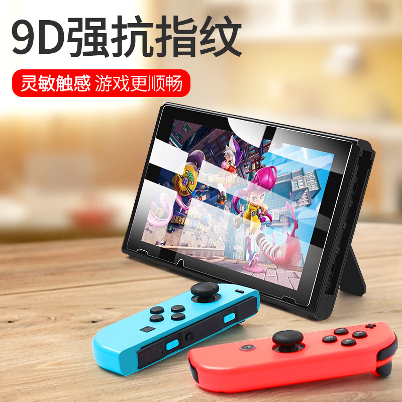 BUBM 任天堂Nintendo Switch钢化膜NS高清防爆抗蓝光保护贴膜 一片装