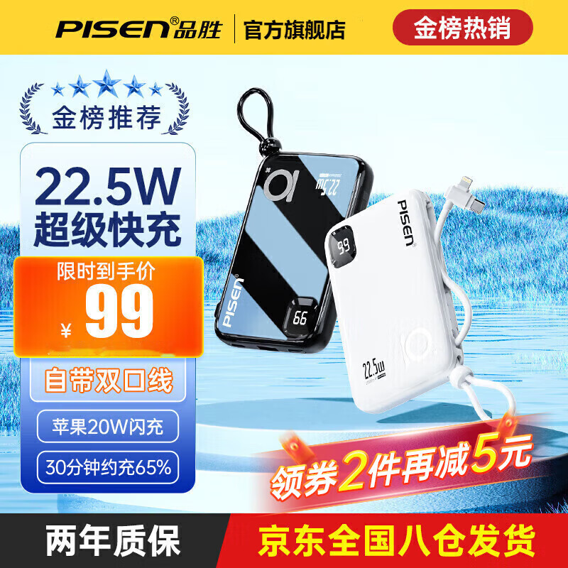 品胜 【隔日达】充电宝自带线22.5W超级快充移动电源便携可上飞机适苹果华为手机10000mAh 魔幻黑【22.5W超级快充】自带双口线丨升级线芯怎么看?