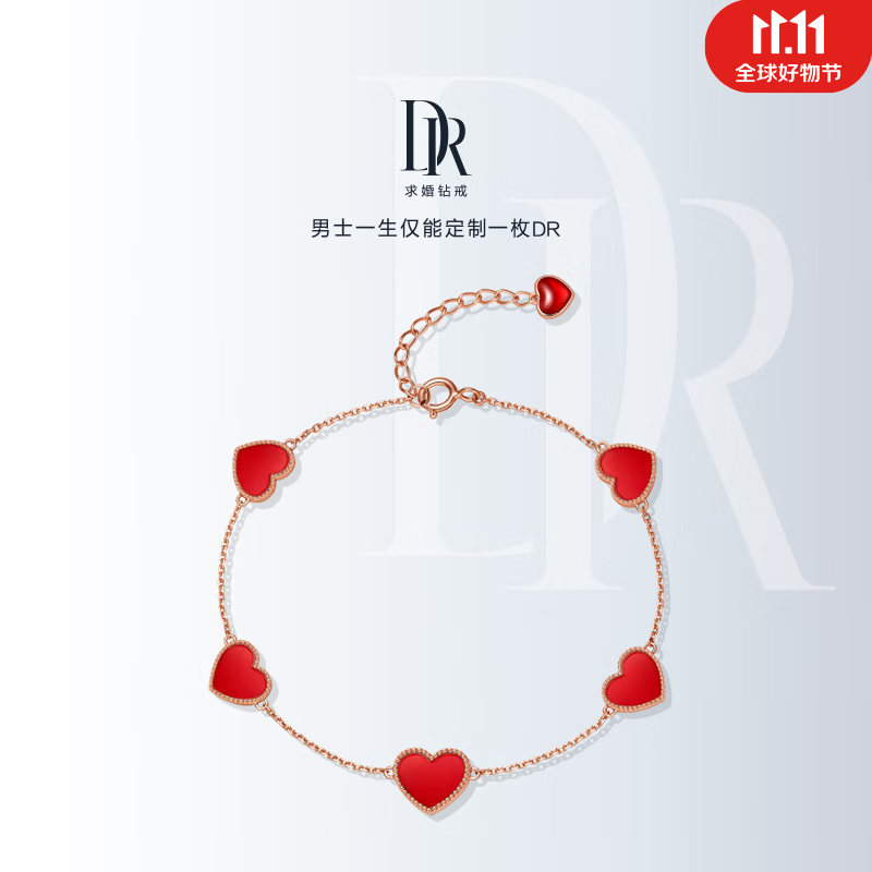 DR手链女 DR HEART系列真爱之心 红玉髓手饰女 会员专属 SL0031 DR会员专属定制高性价比高么？