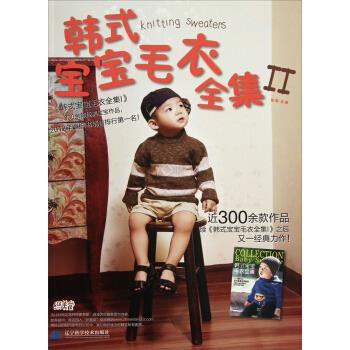 韩式宝宝毛衣全集2