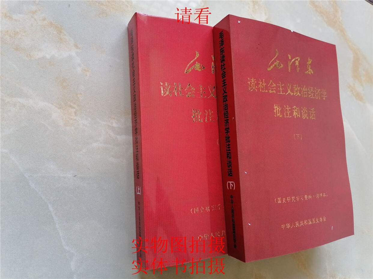 读主义学批注和谈话上下册两本