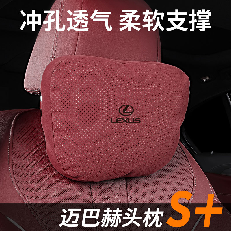 雷克萨斯头枕ES200腰靠ES300h护颈枕RX/NX/UX汽车载枕头颈椎靠垫 头枕 【火山红】1个