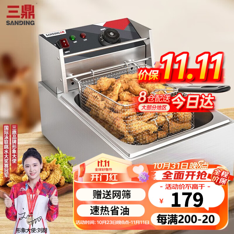三鼎 电炸炉商用油炸锅油炸机油条机电炸锅油炸炉炸串机油条薯条机小吃设备 【10.8L】单缸单筛炸炉怎么样,好用不?