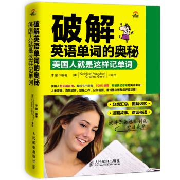 破解英语单词的奥秘
