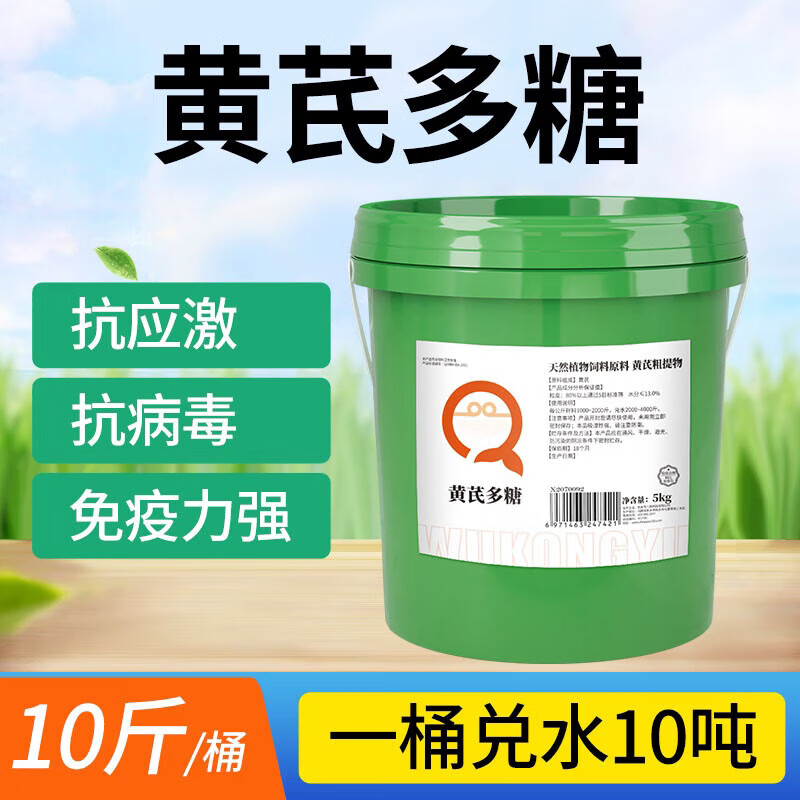 华畜黄芪多糖兽用猪牛羊鸡鸭鹅真黄芪增强免疫力抗应激饲料添加剂  2桶【低至46.9/桶】黄芪多糖共20斤