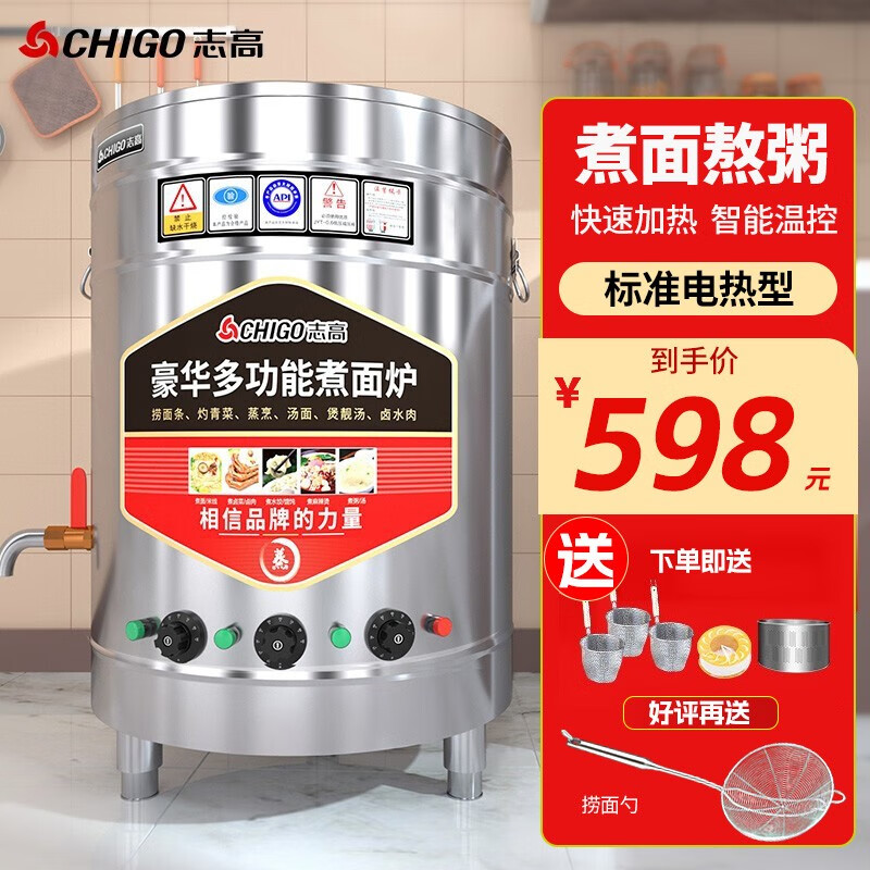 志高（CHIGO）煮面炉商用煮面桶电热燃气煤气电煮锅节能保温汤面炉不锈钢麻辣烫炉煮面桶汤粥炉 40型/50L标准电热型6KW 【店长推荐】怎么样,好用不?