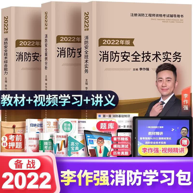 【单本包邮】嗨学官方2022年一级注册消防师工程师考试教材 安全技术实务 综合能力 案例分析全套3本