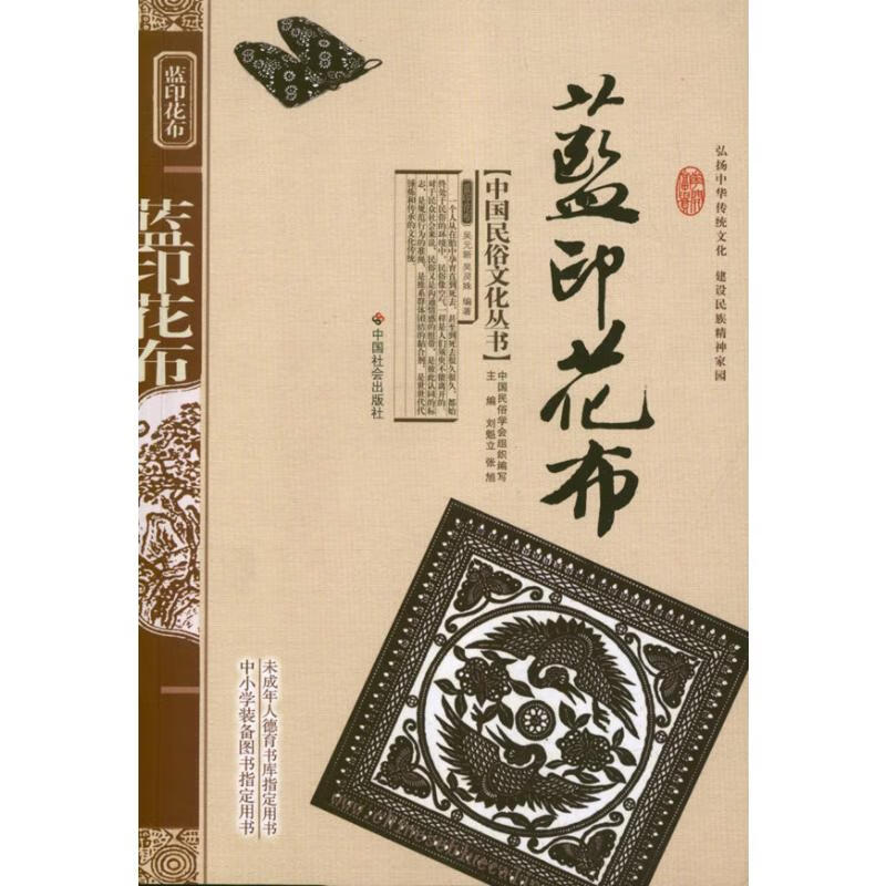 蓝印花布 吴元新,吴灵姝 书籍