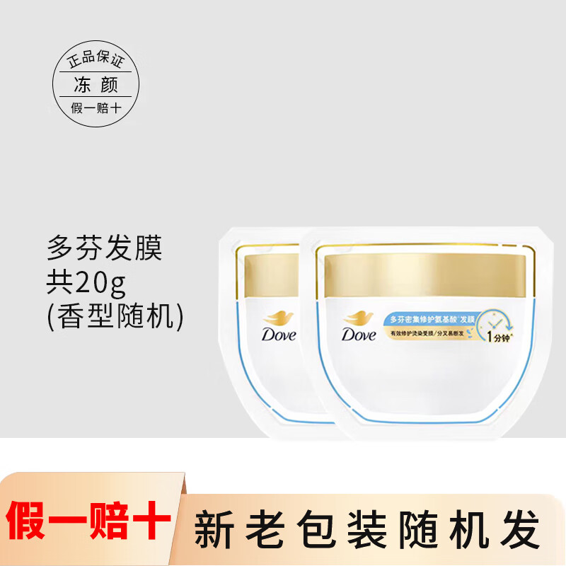 多芬发膜改善干枯毛躁受损发质护发素柔顺修护滋润便携正品 【香型随机】多芬发膜共20g