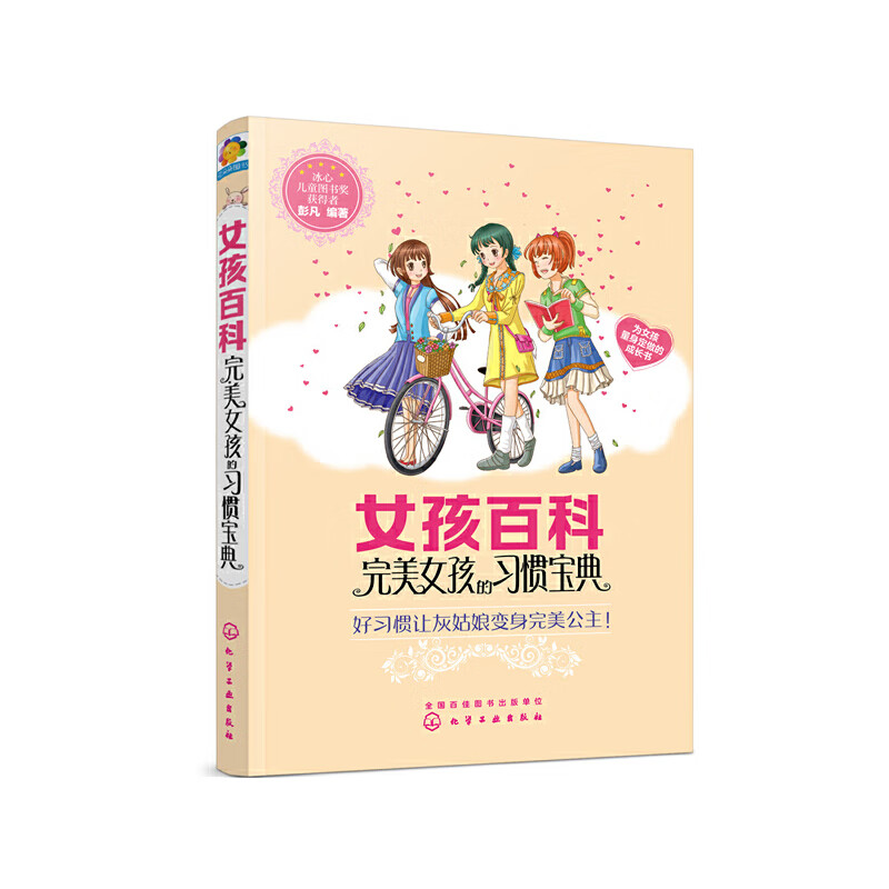 女孩百科9787122369574