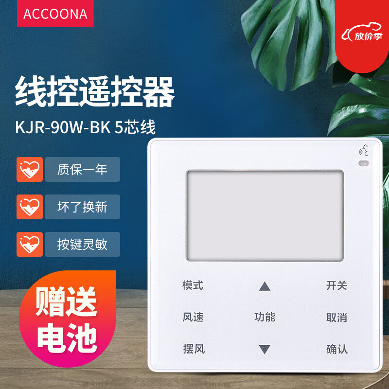 accoona 适用美的线控器kjr-90w/bk多联kjr-90w/bk中央空调手操板遥控