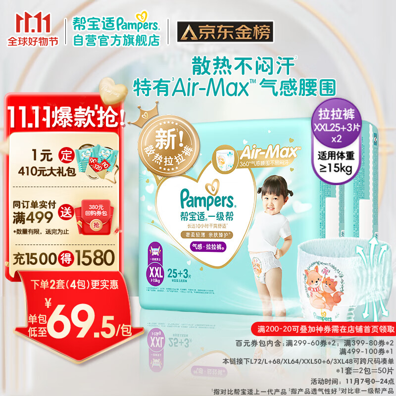 帮宝适一级帮拉拉裤®XXL50+6片(15kg以上)尿裤尿不湿 超薄透气 散热怎么样,好用不?