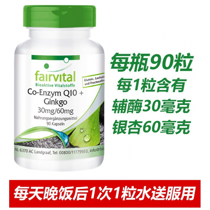 【年货节】德国金纳多提取物片银杏辅酶q10胶囊脑活素心脑营养