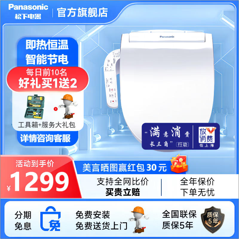 Panasonic松下智能马桶盖家用电动即热冲水自洁多重冲洗抗菌洁身器马桶便圈 【即热恒温】5210Jcws