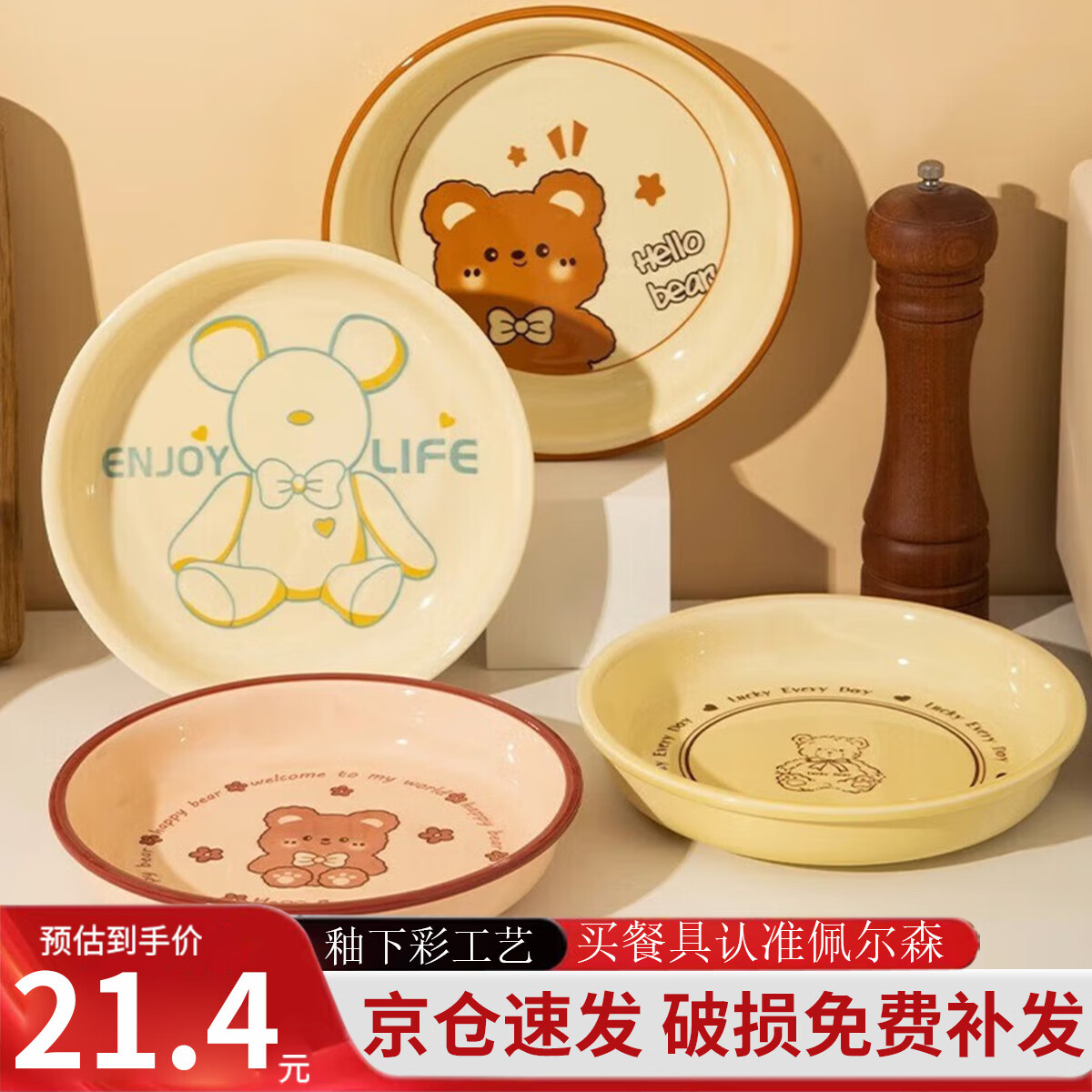 佩尔森可爱陶瓷盘子餐具家用菜盘水果盘网红卡通圆盘 8英寸圆盘4个混装