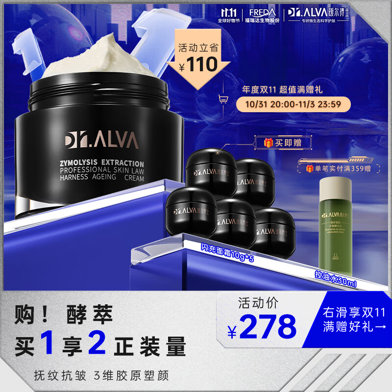 瑷尔博士闪充面霜玻色因抗皱紧致补水保湿修护滋润护肤品50g高性价比高么？